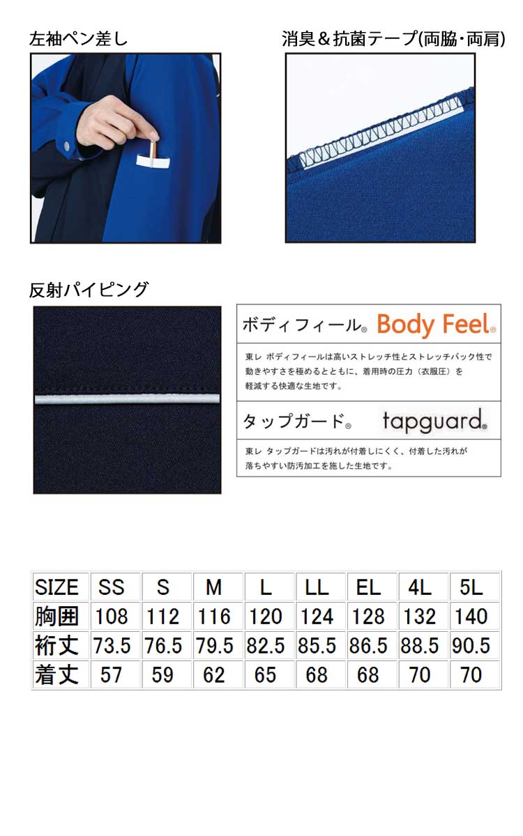 自重堂82800製品制電ストレッチジャンパー｜作業服・作業着の総合通販