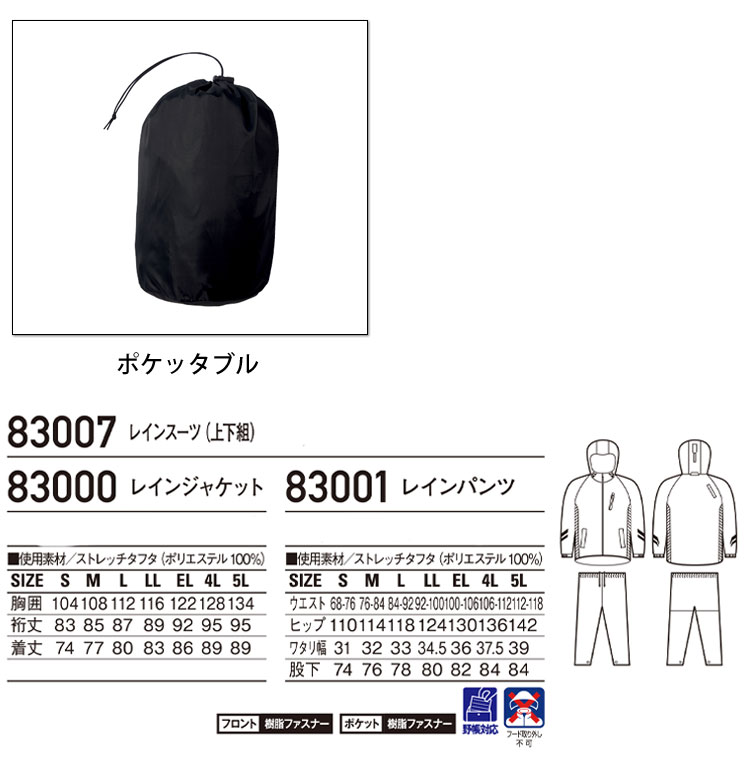 自重堂83007レインスーツ｜作業服・作業着の総合通販専門店