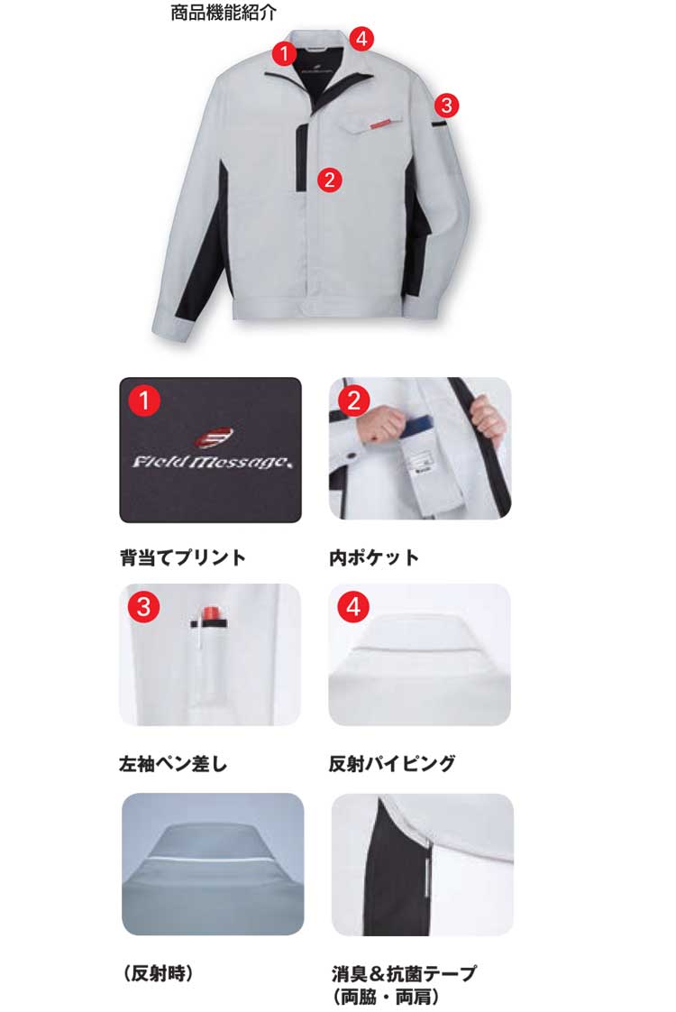 作業服 自重堂 製品制電ストレッチ長袖ジャンパー 87100 2019年
