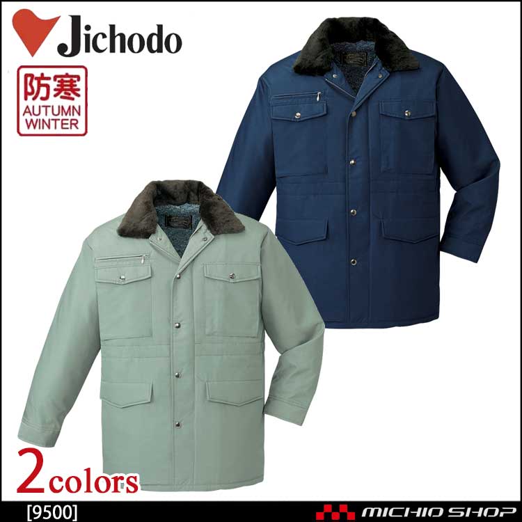 自重堂JICHODO9500防寒コート｜防寒着・防寒服の総合通販専門店【ミチオショップ】