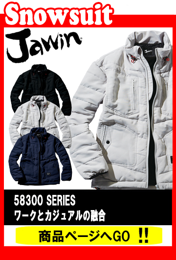 58300シリーズ　jawin