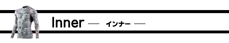 インナー　自重堂