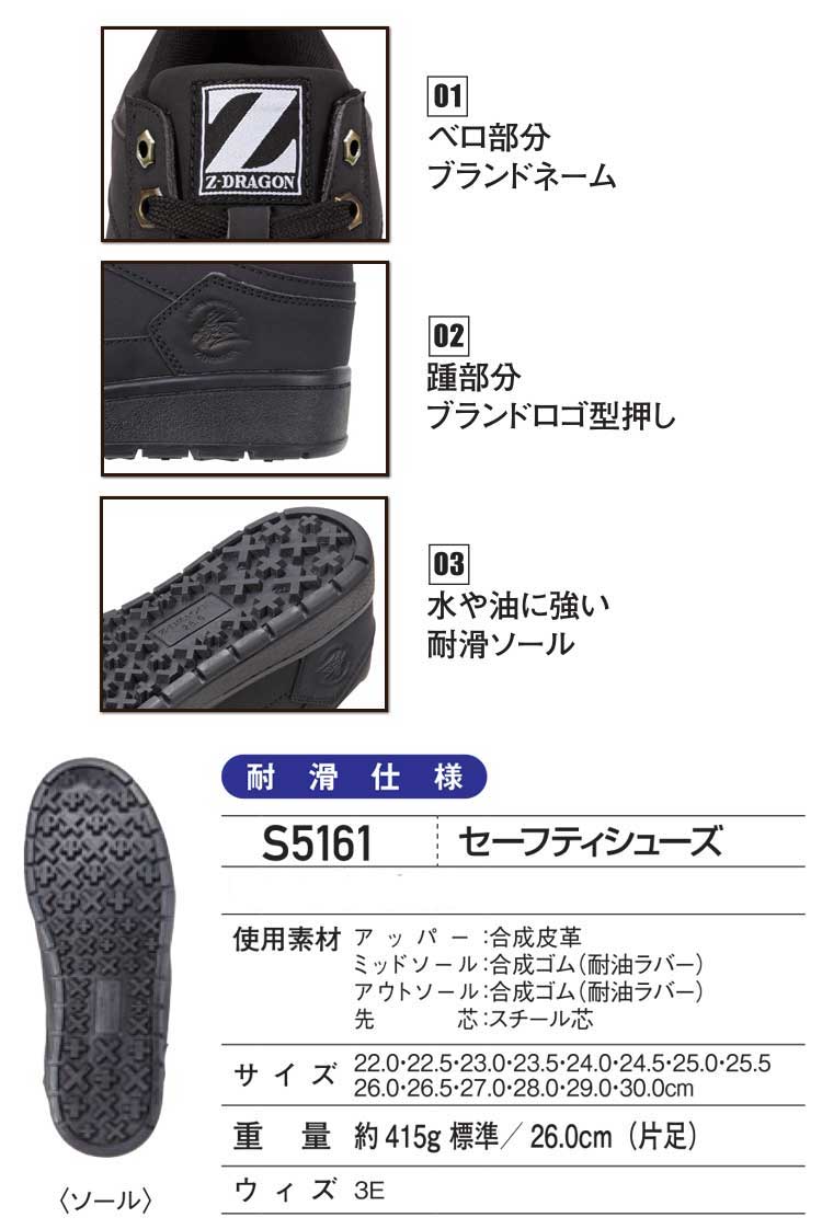 安全靴 ジードラゴン Z-DRAGON セーフティシューズ S5161 自重堂