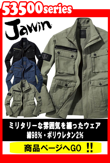 作業服　ジャウイン　53500シリーズ