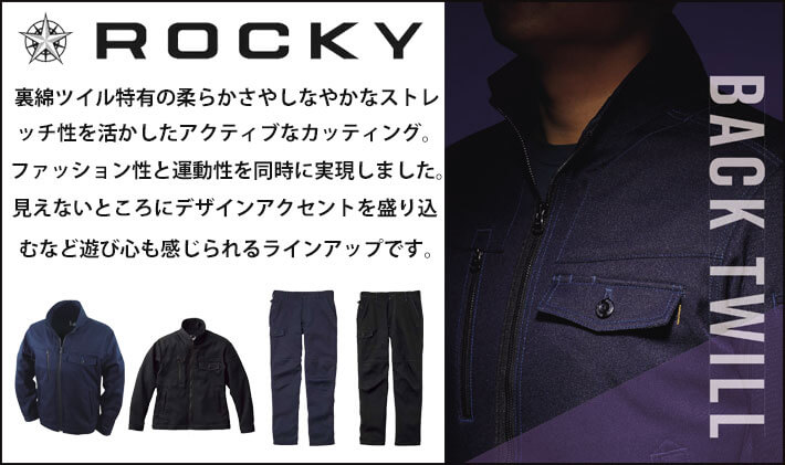 ROCKY ロッキーの通販 | 作業服・作業着を買うならミチオショップ
