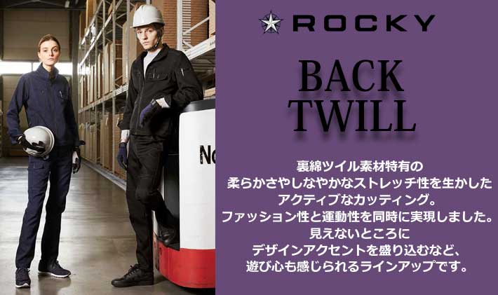 rocky 作業服