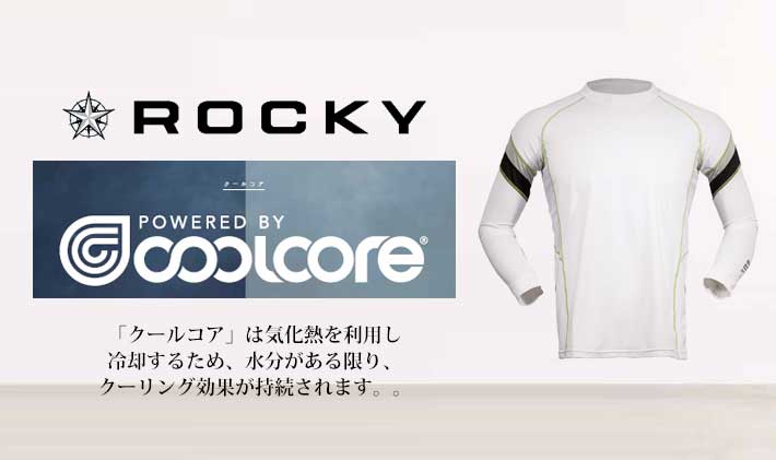 ROCKY クールコア