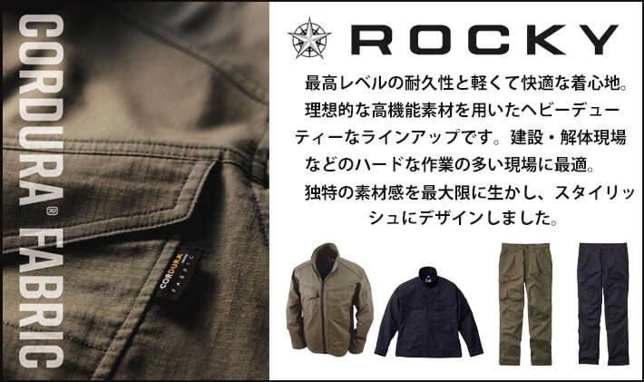 ROCKY コーデュラファブリック