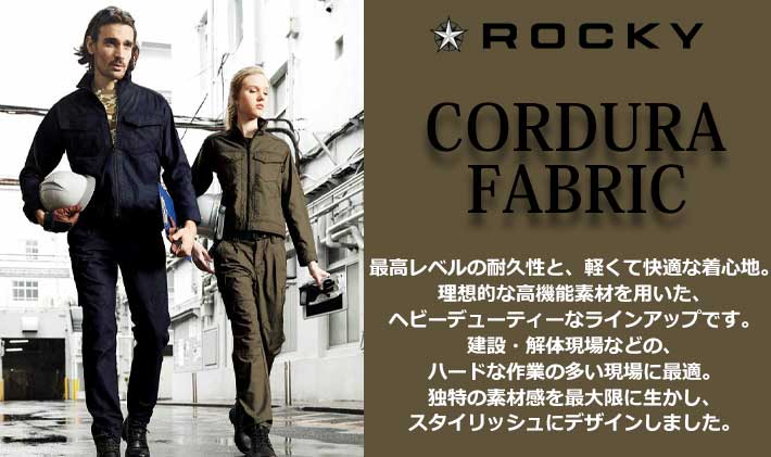 rocky 作業服