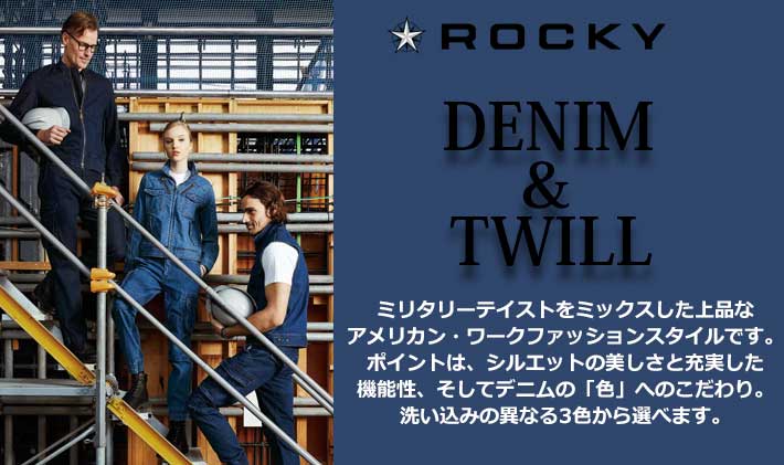 rocky 作業服