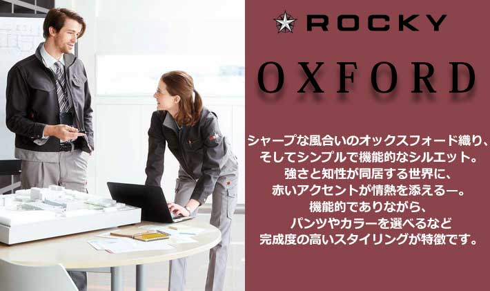 rocky 作業服
