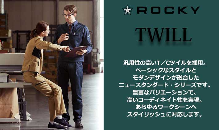rocky 作業服