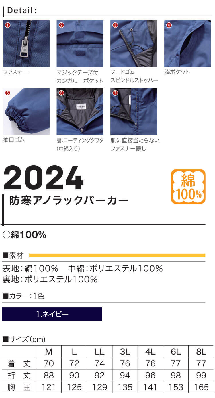 防寒服 HOOH 村上被服 防寒アノラックパーカー 2024 作業服 中綿入り