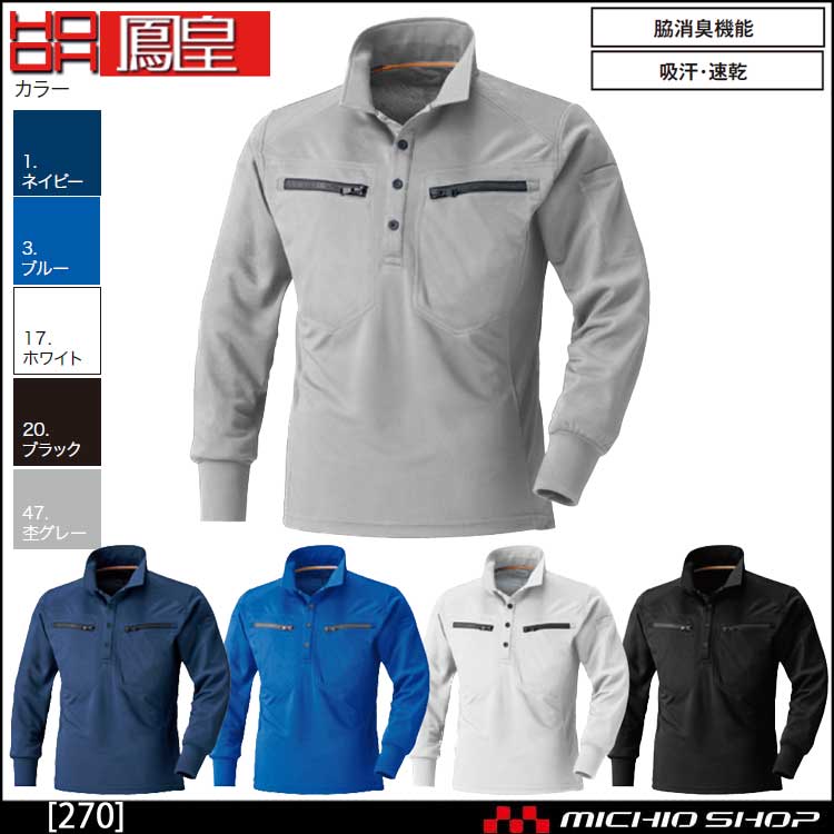 休日 裏起毛ジップアップシャツ 鳳皇 280 村上被服 胸ポケット付き 長袖 フリーストレッチ スリムスタイル 春夏 作業服 4L-5L  discoversvg.com