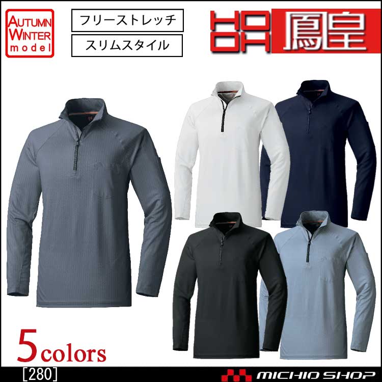 鳳皇 280 ジップアップシャツ 村上被服｜作業服・作業着の総合通販専門店【ミチオショップ】