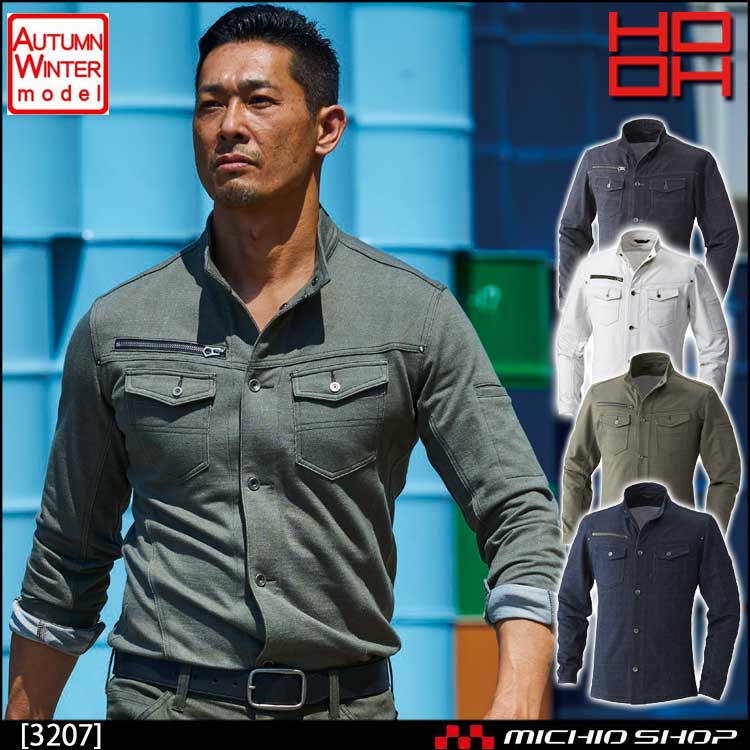 作業服 鳳皇 HOOH 秋冬 3207 ニットシャツジャケット 2019年秋冬新作