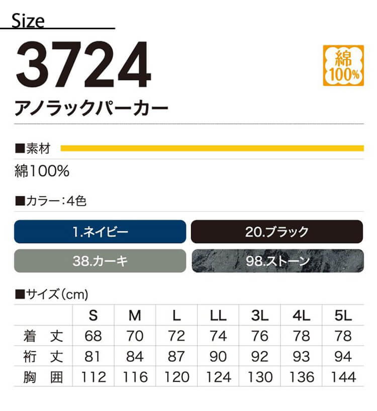 作業服 HOOH 村上被服 アノラックパーカー 3724
