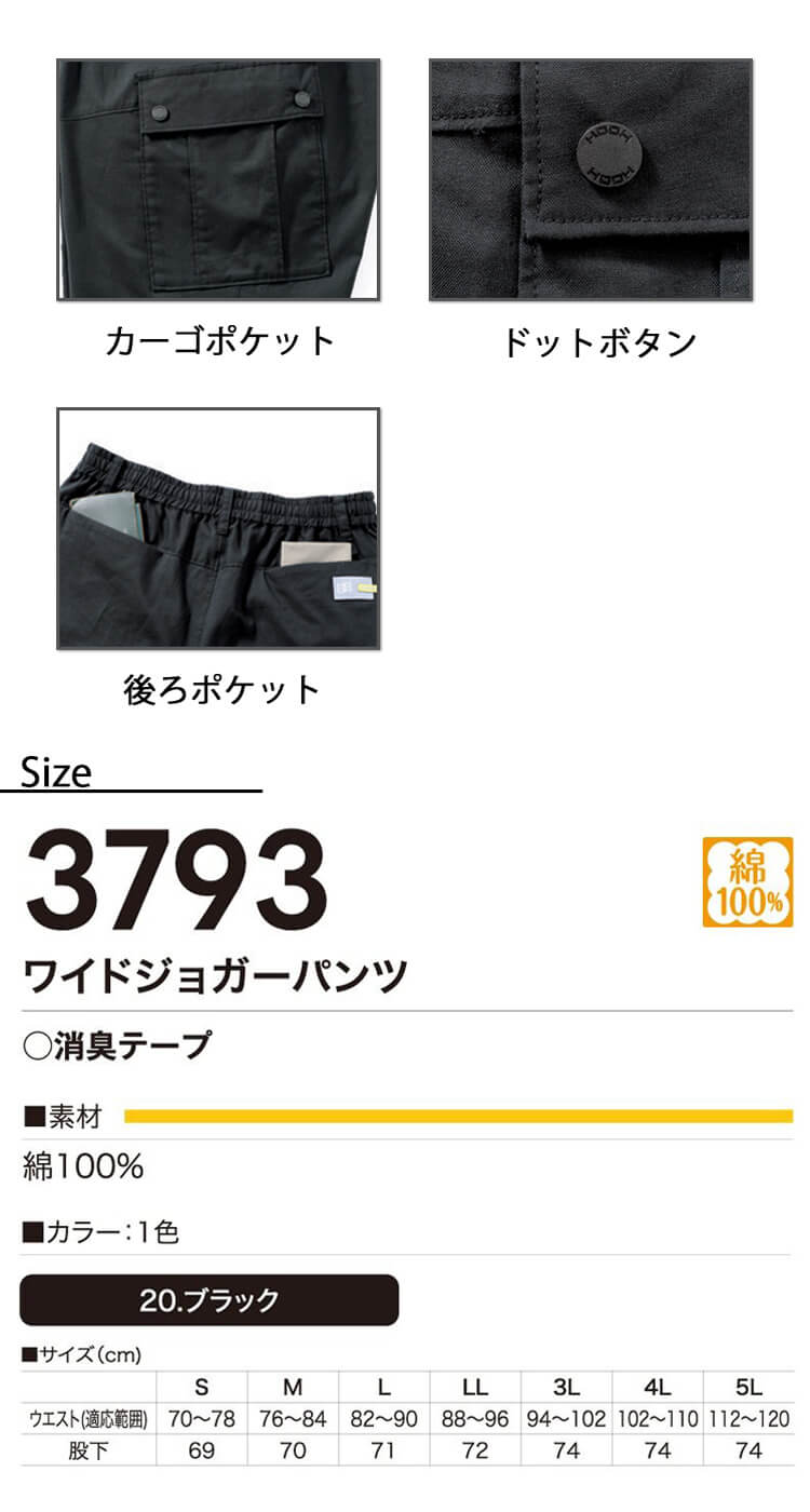 作業服 HOOH 村上被服 ワイドジョガーパンツ 3793