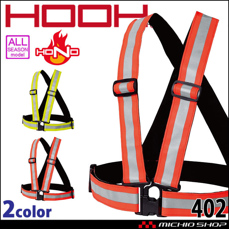 HOOH 村上被服 難燃ショート丈反射ベスト 402