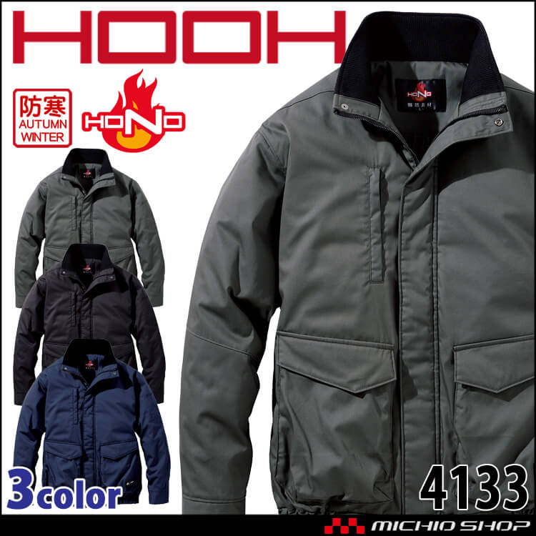 防炎作業服 HOOH 村上被服 難燃軽防寒ブルゾン 4133