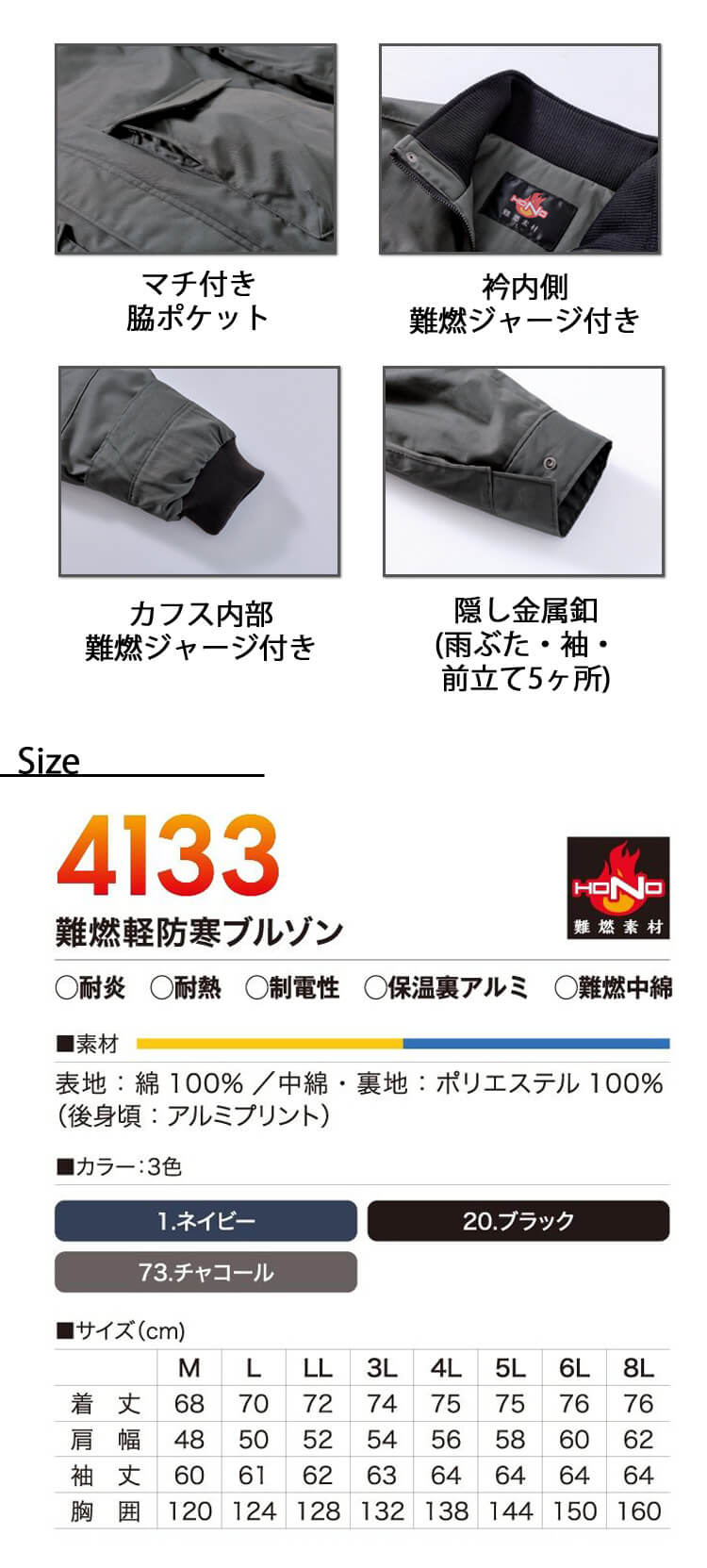 防炎作業服 HOOH 村上被服 難燃軽防寒ブルゾン 4133