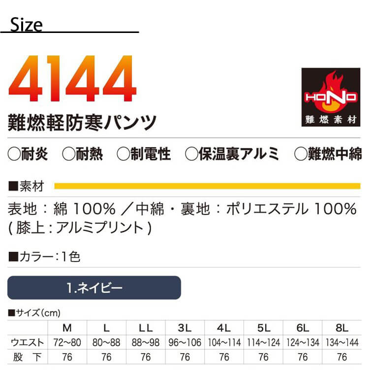 防炎作業服 HOOH 村上被服 難燃軽防寒パンツ 4144
