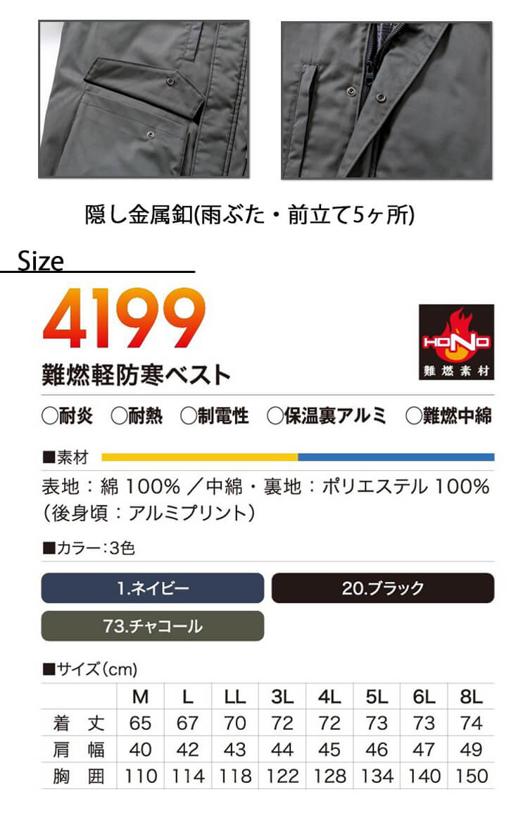 防炎作業服 HOOH 村上被服 難燃軽防寒ベスト 4199