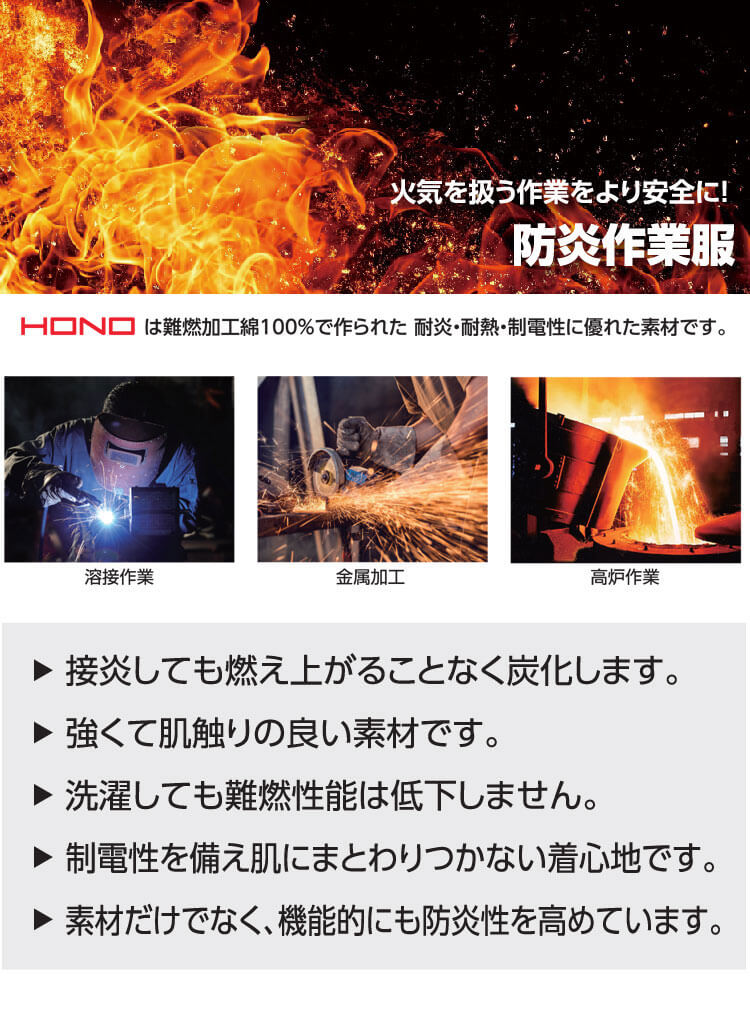 防炎作業服 HOOH 難燃カーゴパンツ 4204 綿100% 耐炎 耐熱 制電