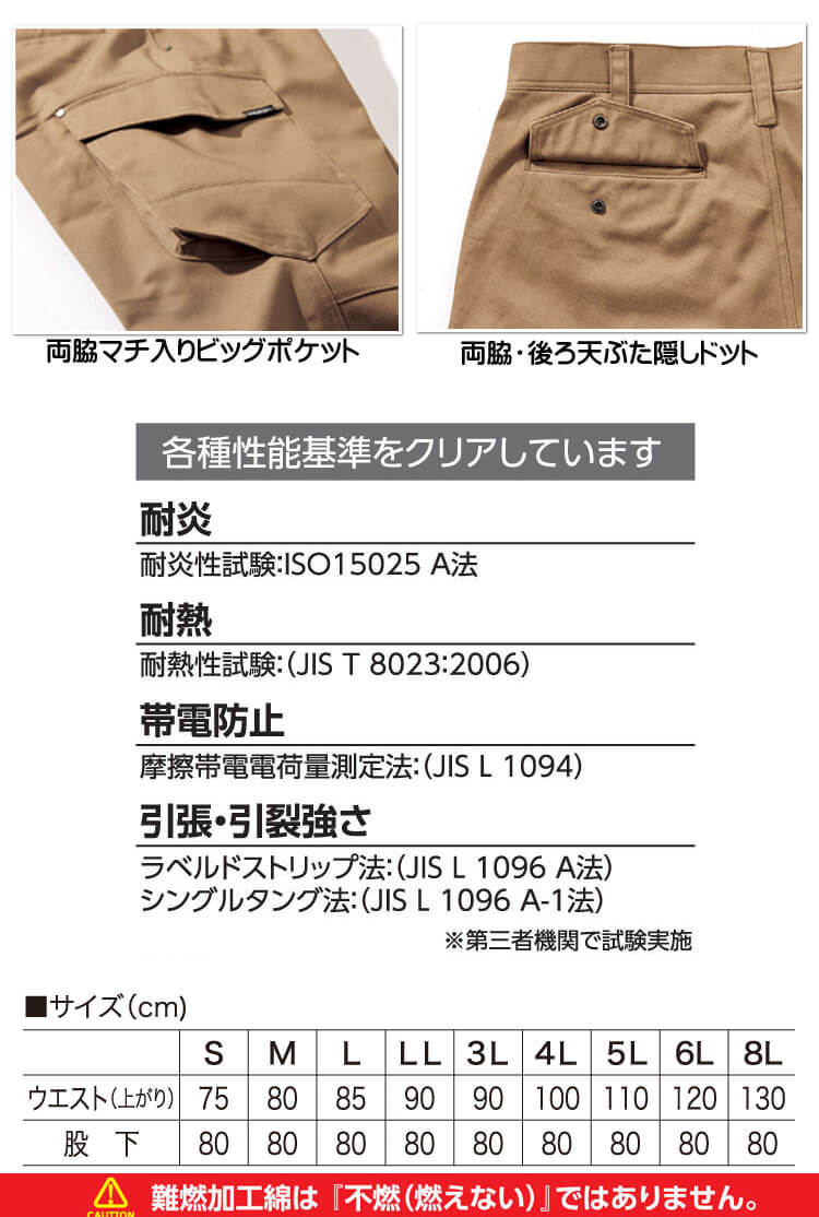 防炎作業服 HOOH 難燃カーゴパンツ 4204 綿100% 耐炎 耐熱 制電