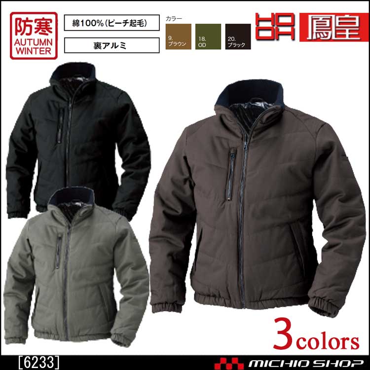 80%OFF!】 〔村上被服製〕 防寒ブルゾン 作業着 〔OD M〕 ソフト綿素材 保温裏アルミ コットン ポリエステル 6200series  6233