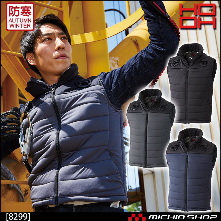 防寒 作業服 鳳皇 HOOH 8299 フルハーネス対応防寒ベスト 2019年秋冬新作