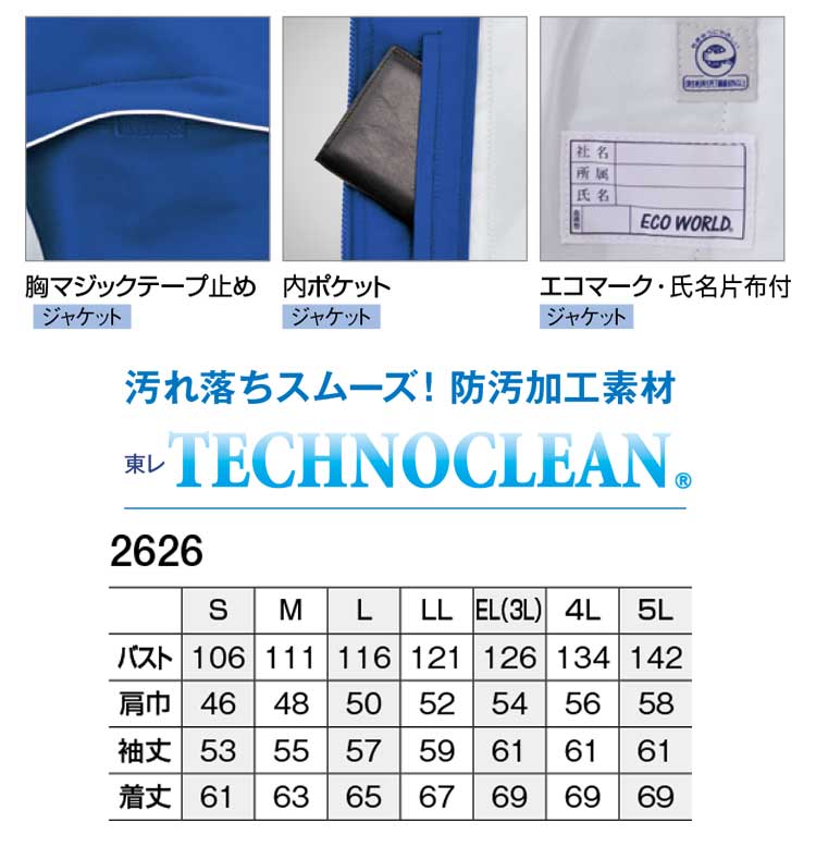 bigborn ビッグボーン ジャケット 通年 2626｜作業服・作業着の総合