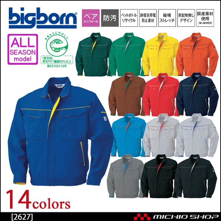 bigborn ビッグボーン ジャケット 通年 2627|作業服・作業着の bigborn ビッグボーン ジャケット 通年 2627|作業服・作業着の
