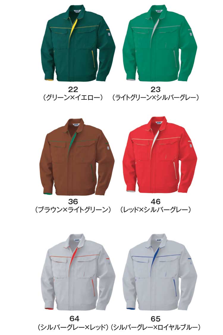 長袖ジャケット ロイヤルブルー×イエロー 2627-52-S（ビッグ