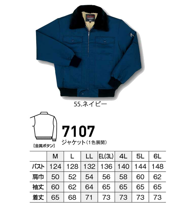 bigborn ビッグボーン ジャケット 秋冬 防寒 7107｜防寒着・防寒服の総合通販専門店【ミチオショップ】