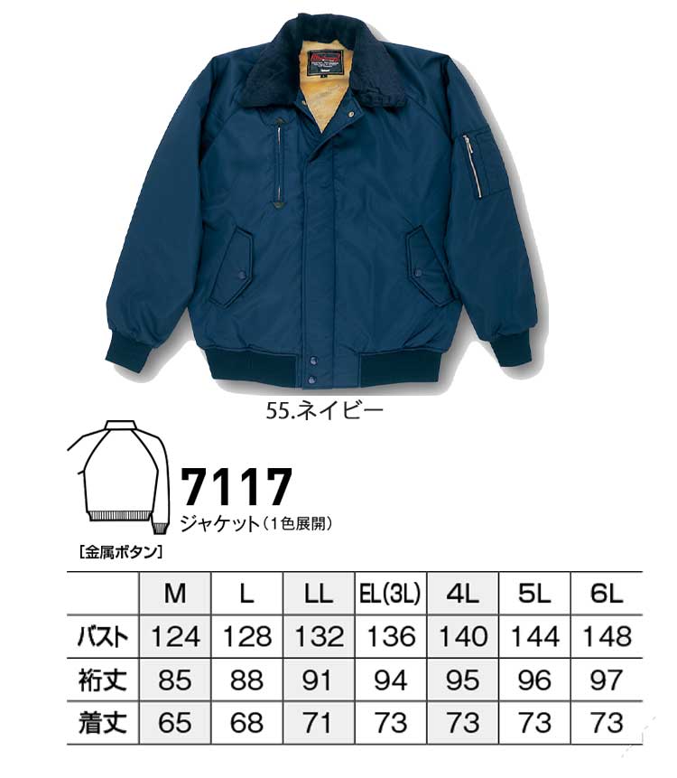 bigborn ビッグボーン ジャケット 秋冬 防寒 7117｜防寒着・防寒服の総合通販専門店【ミチオショップ】