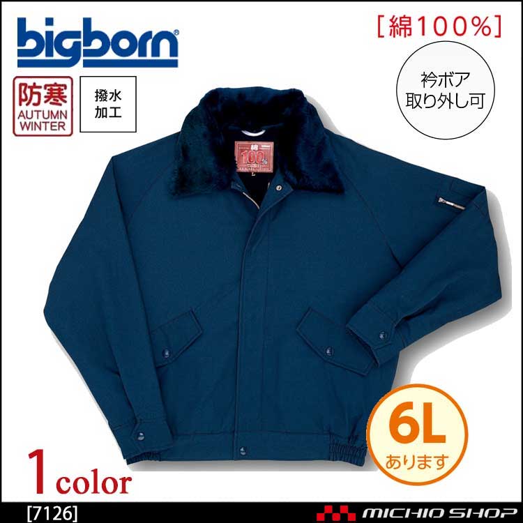 bigborn ビッグボーン ジャケット 秋冬 防寒｜防寒着・防寒服の総合通販専門店【ミチオショップ】