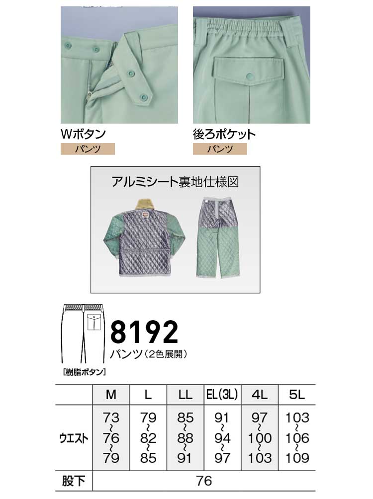 bigborn ビッグボーン パンツ 秋冬 防寒 8192｜防寒着・防寒服の総合