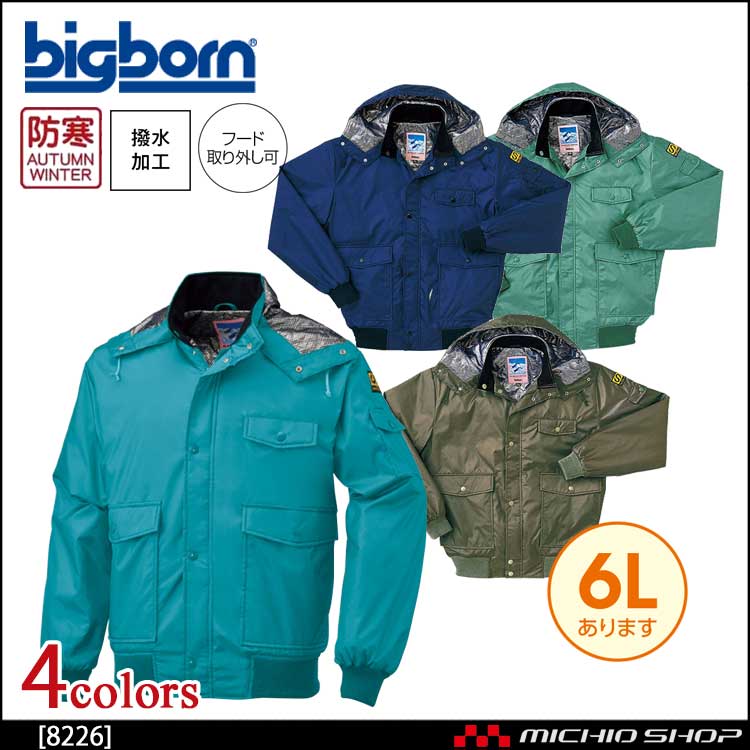 bigborn ビッグボーン ジャケット 秋冬 防寒 8226｜防寒着・防寒服の総合通販専門店【ミチオショップ】