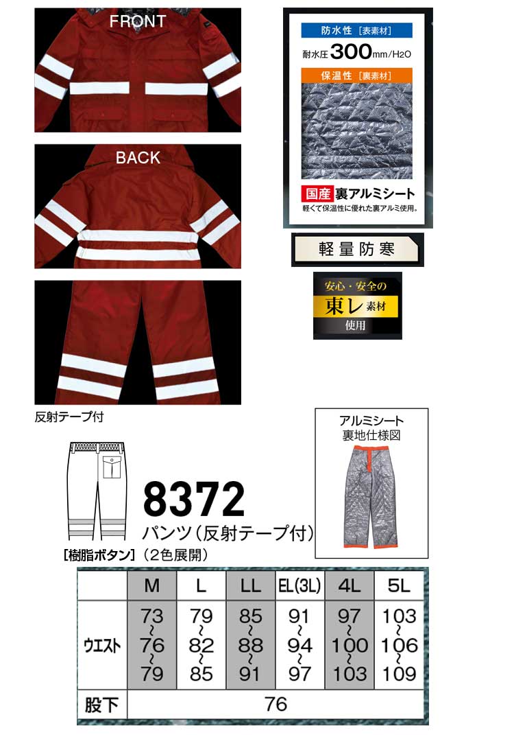 bigborn ビッグボーン パンツ(反射テープ付) 秋冬 防寒 8372｜防寒着・防寒服の総合通販専門店【ミチオショップ】