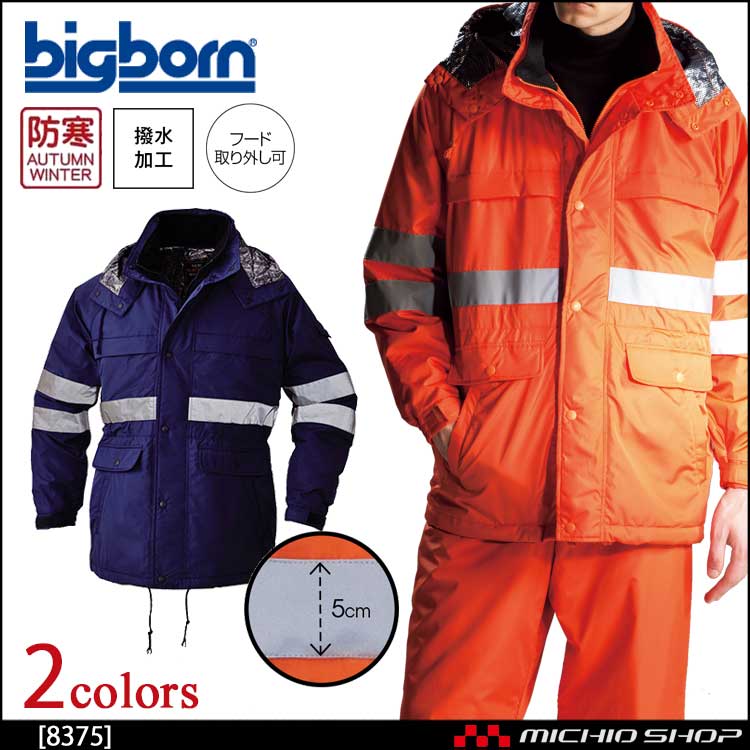 bigborn ビッグボーン コート(反射テープ付) 秋冬 防寒 8375 bigborn ビッグボーン コート(反射テープ付) 秋冬 防寒 8375