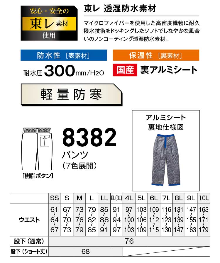 bigborn ビッグボーン パンツ 秋冬 防寒 8382｜防寒着・防寒服の総合通販専門店【ミチオショップ】