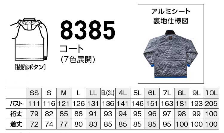 bigborn ビッグボーン コート 秋冬 防寒 8385｜防寒着・防寒服の総合通販専門店【ミチオショップ】