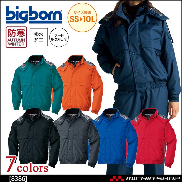 bigborn ビッグボーン ジャケット 秋冬 防寒 8386｜防寒着・防寒服の総合通販専門店【ミチオショップ】