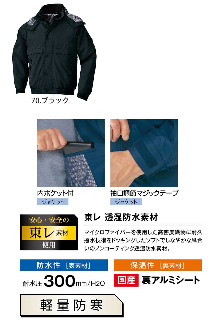 bigborn ビッグボーン ジャケット 秋冬 防寒 8386｜防寒着・防寒服の総合通販専門店【ミチオショップ】