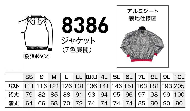 bigborn ビッグボーン ジャケット 秋冬 防寒 8386｜防寒着・防寒服の総合通販専門店【ミチオショップ】