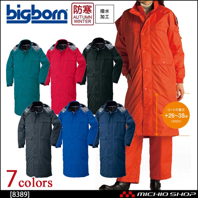 bigborn ビッグボーン スーパーロングコート ベンチコート 秋冬 防寒 8389｜防寒着・防寒服の総合通販専門店【ミチオショップ】