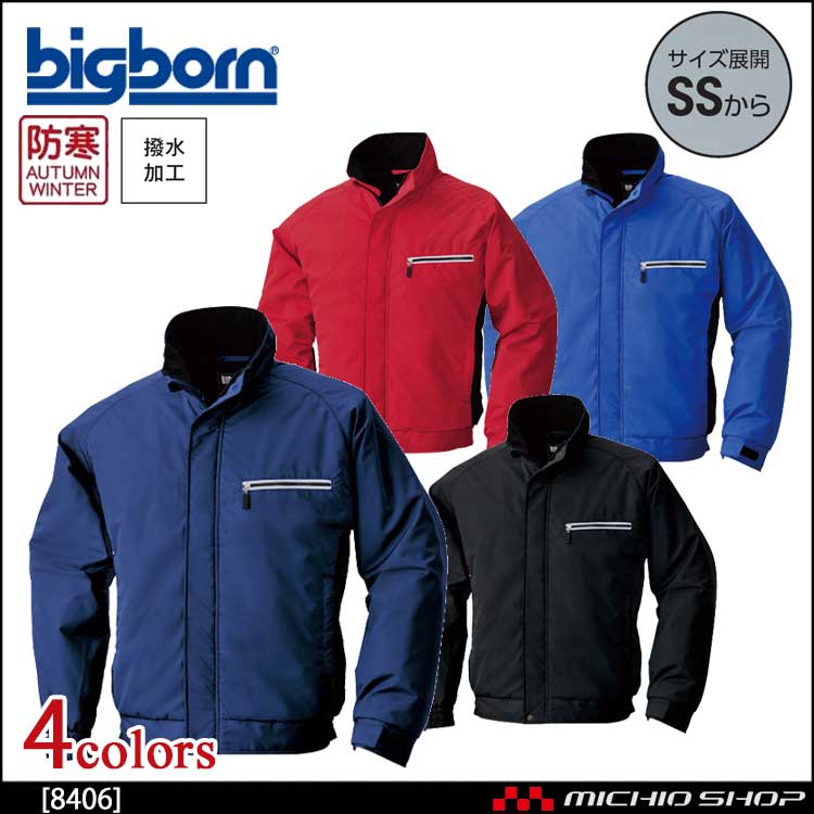 bigborn ビッグボーン 軽量防寒ジャケット 秋冬 防寒 8406｜防寒着 ...