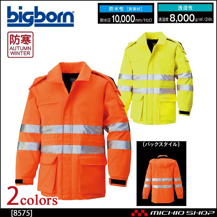 bigborn ビッグボーン コート 秋冬 防寒 高視認性安全服 8575｜防寒着