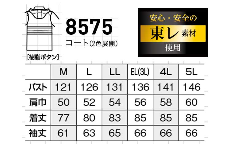 珍しい コート 8665 4L ビッグボーン bigborn 2色展開